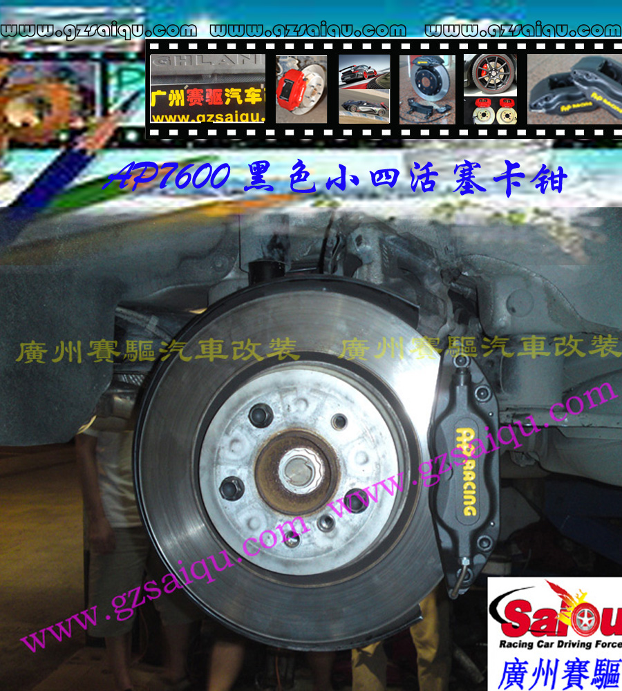 AP7600剎車套裝、AP7600大四活塞、AP7600四活塞鮑魚、AP7600四活塞剎車、AP7600四活塞卡鉗、AP7600剎車鮑魚、AP7600剎車卡鉗、AP7600剎車分泵、AP7600剎車系統(tǒng)、AP7600剎車改裝、AP7600剎車皮、改裝AP7600剎車、AP7600改裝剎車、AP7600報價、AP7600價格、AP7600多少錢、AP7600改裝、AP7609紅色、AP7609鮑魚